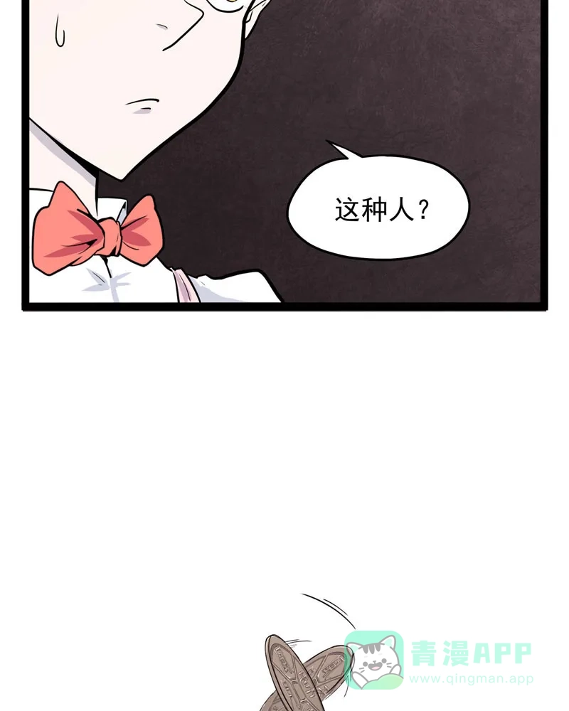 《怪医乱神》[第25话] 必报（3） 第87页