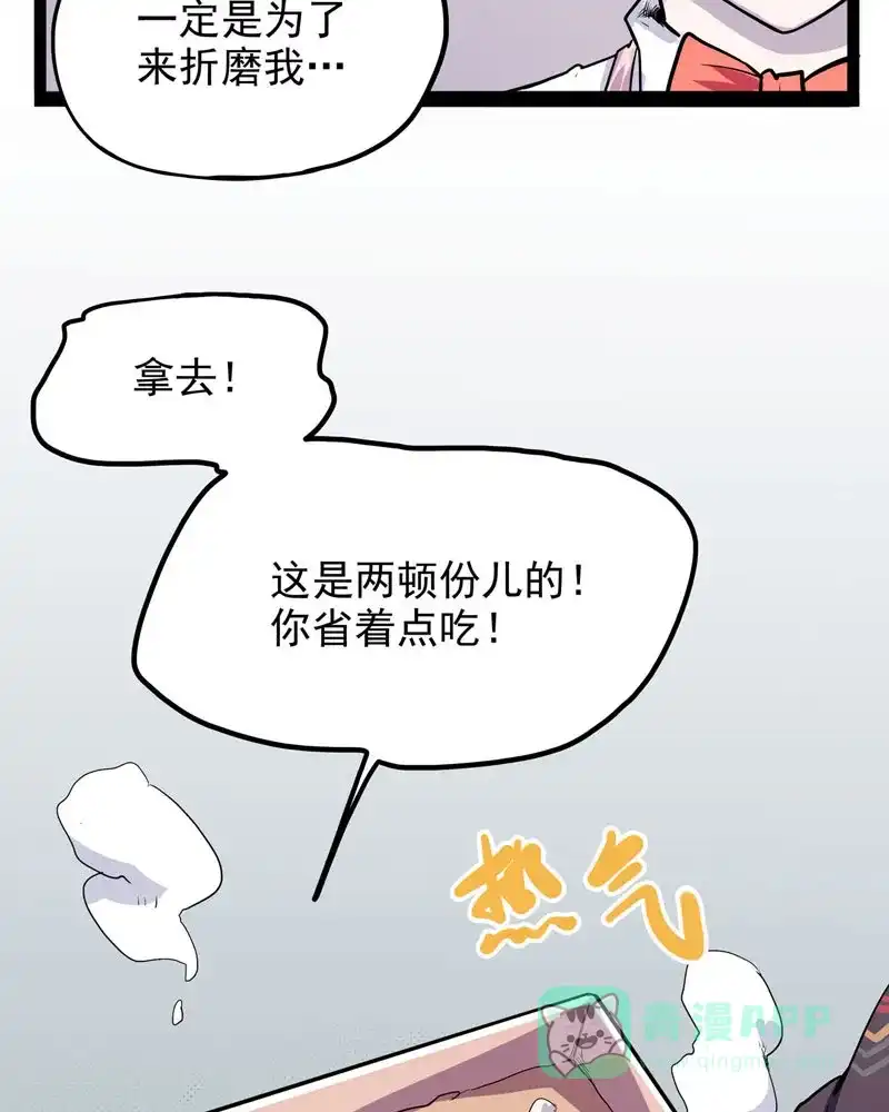 《怪医乱神》[第25话] 必报（3） 第50页