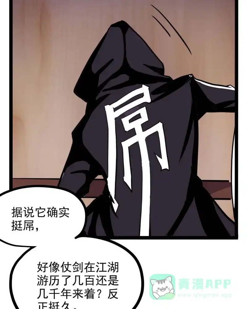 《怪医乱神》[第25话] 必报（3） 第3页