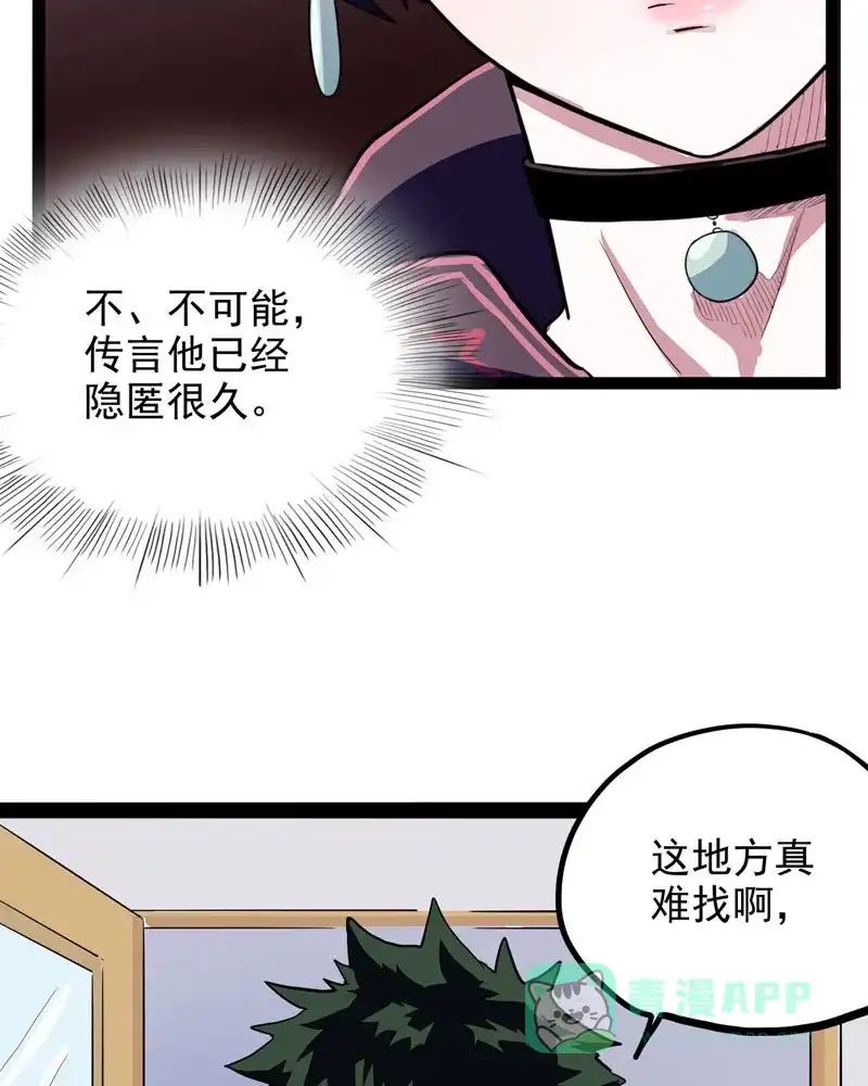 《怪医乱神》[第25话] 必报（3） 第67页