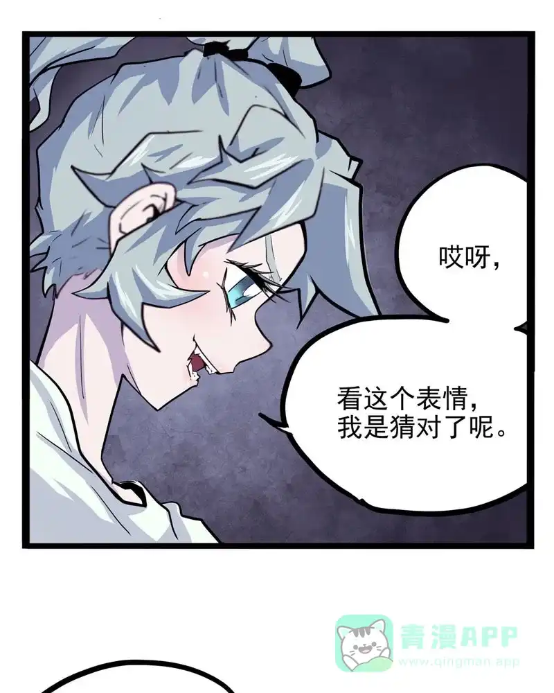 《怪医乱神》[第26话] 必报（4） 第88页