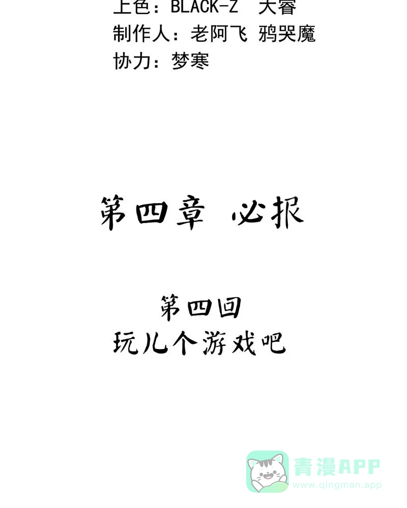 《怪医乱神》[第26话] 必报（4） 第16页