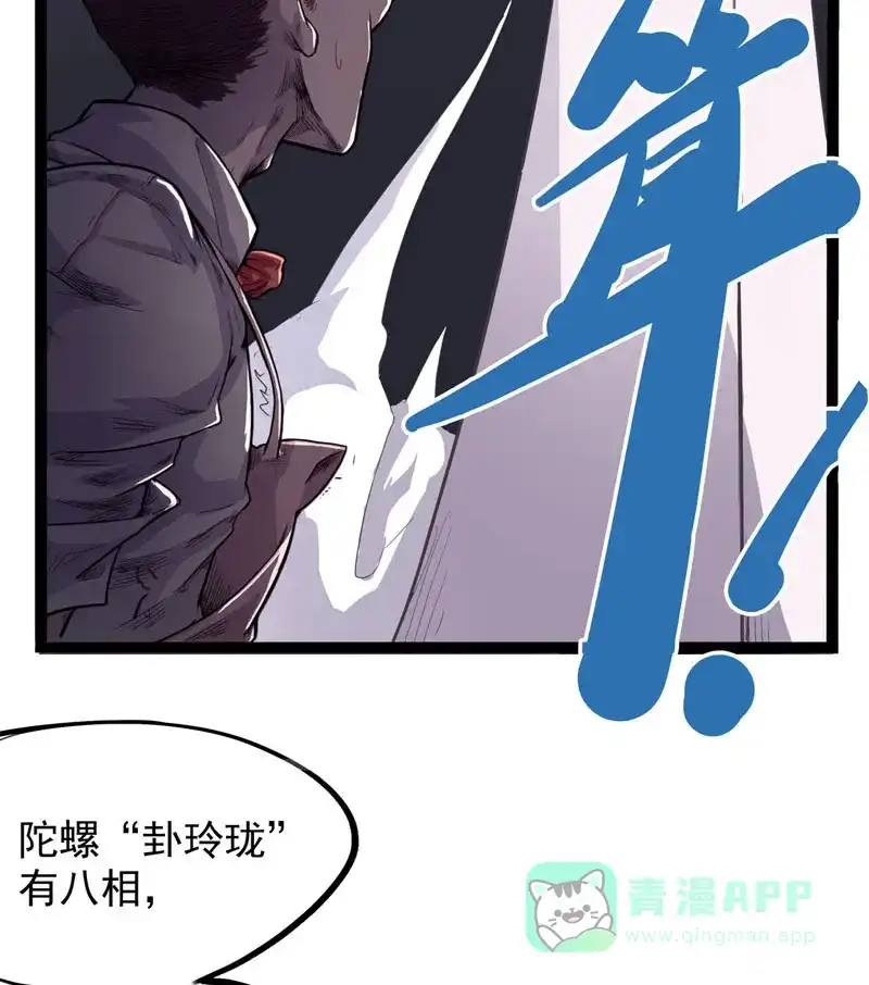 《怪医乱神》[第26话] 必报（4） 第81页