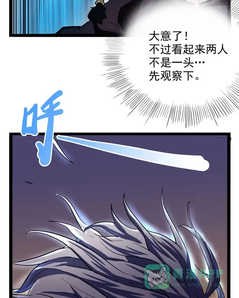 《怪医乱神》[第26话] 必报（4） 第56页