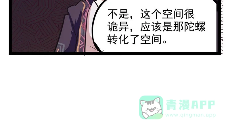 《怪医乱神》[第26话] 必报（4） 第84页