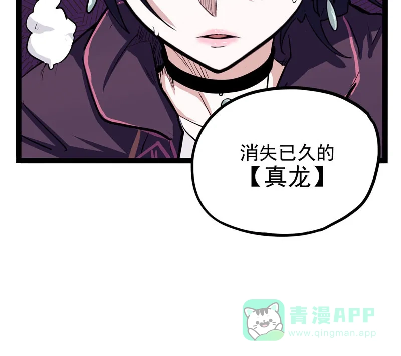 《怪医乱神》[第26话] 必报（4） 第87页
