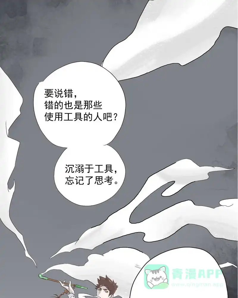 《怪医乱神》[第3话] 白泽图（3） 第46页