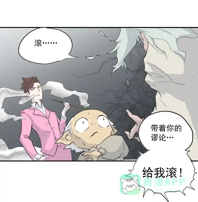 《怪医乱神》[第3话] 白泽图（3） 第55页