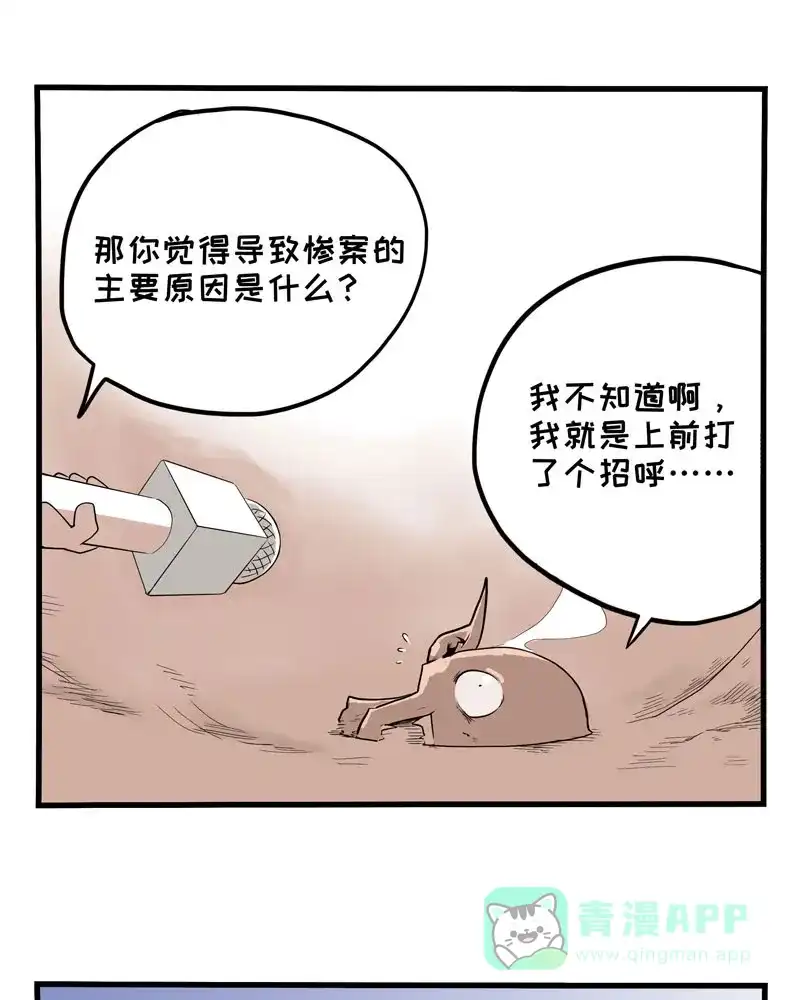 《怪医乱神》[第3话] 白泽图（3） 第67页