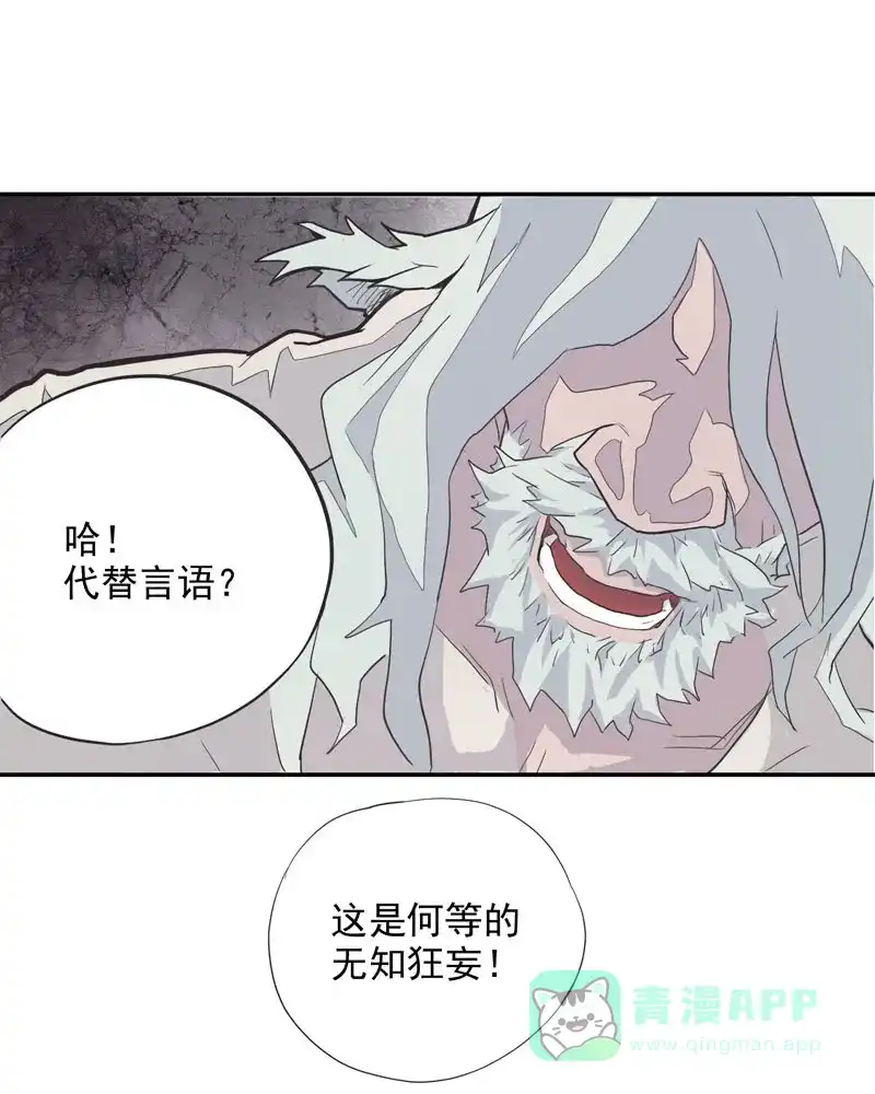 《怪医乱神》[第3话] 白泽图（3） 第34页