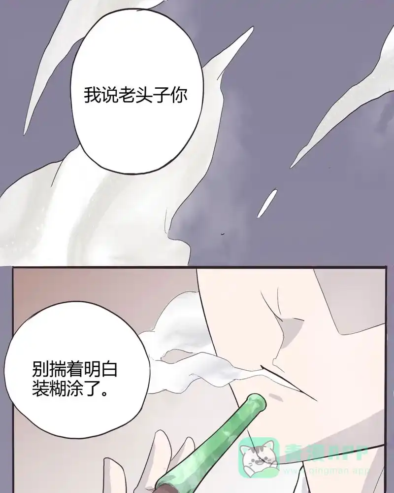 《怪医乱神》[第3话] 白泽图（3） 第29页