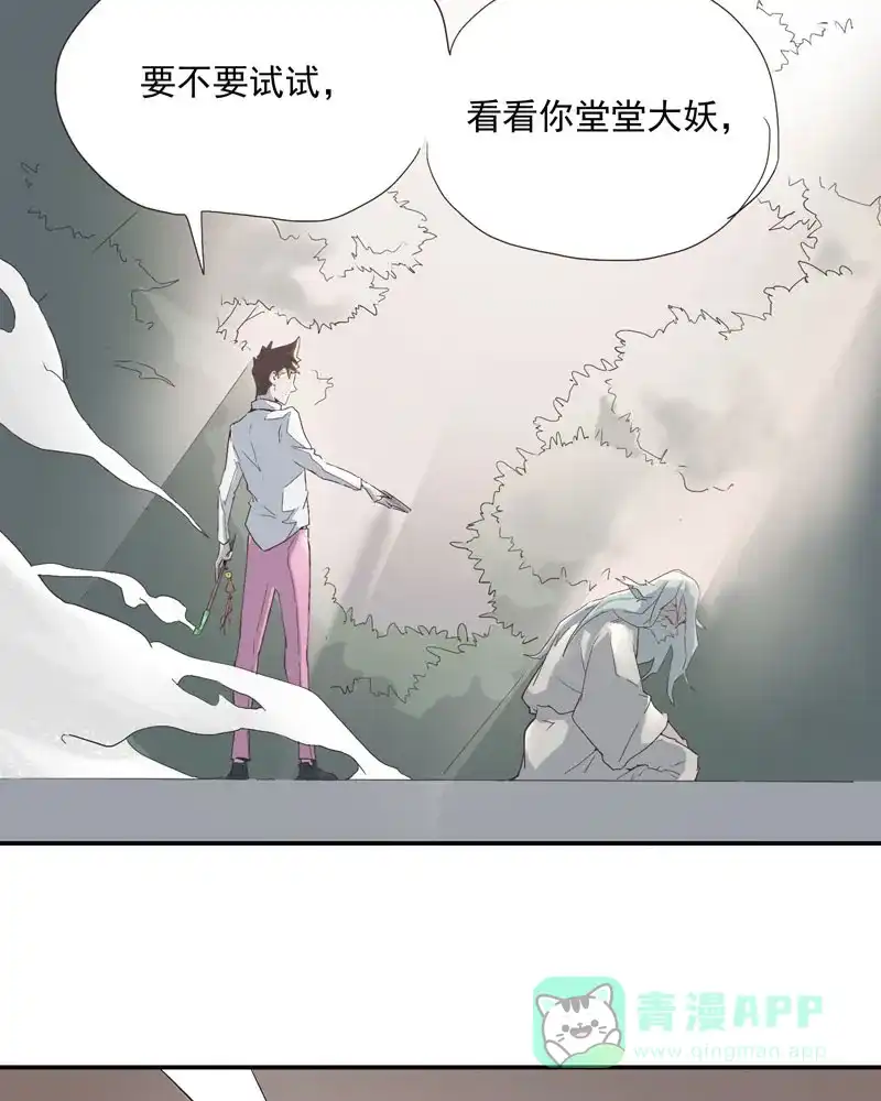 《怪医乱神》[第3话] 白泽图（3） 第50页