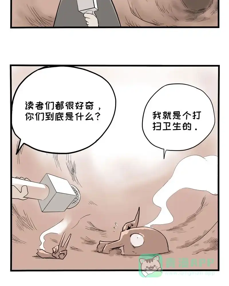 《怪医乱神》[第3话] 白泽图（3） 第66页