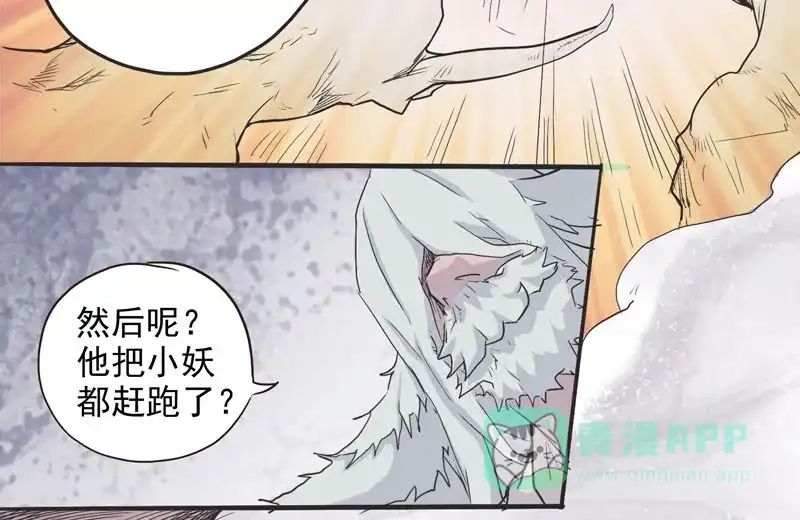 《怪医乱神》[第3话] 白泽图（3） 第6页