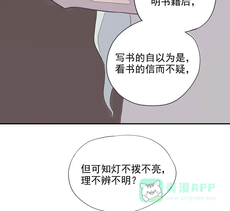 《怪医乱神》[第3话] 白泽图（3） 第38页