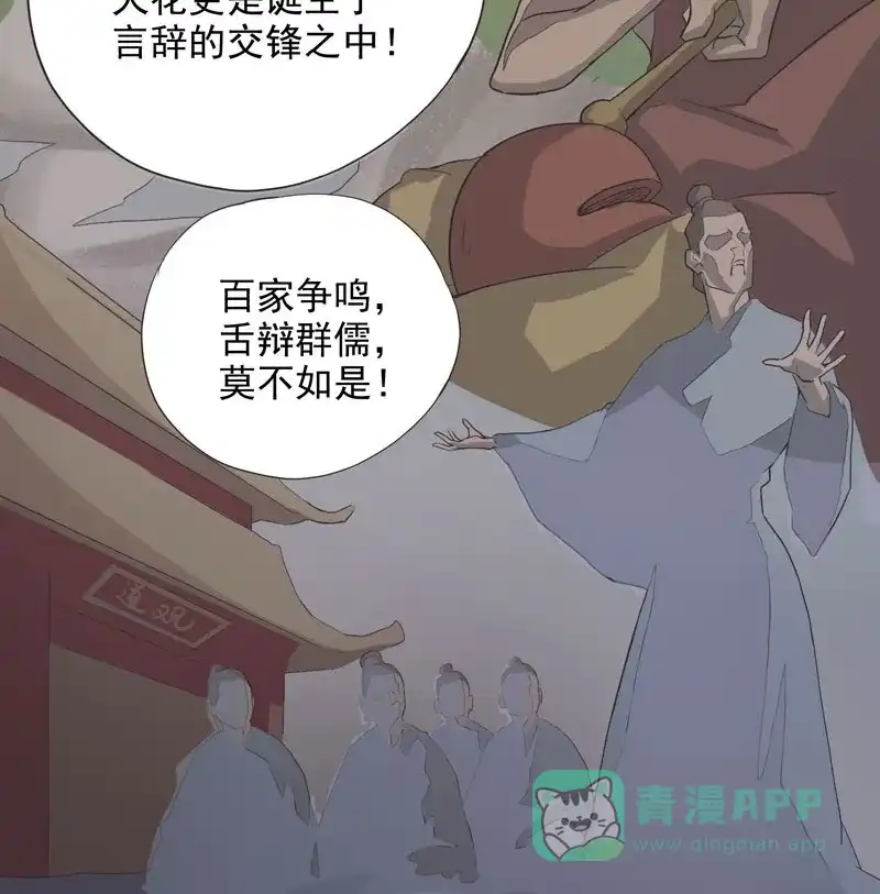 《怪医乱神》[第3话] 白泽图（3） 第36页