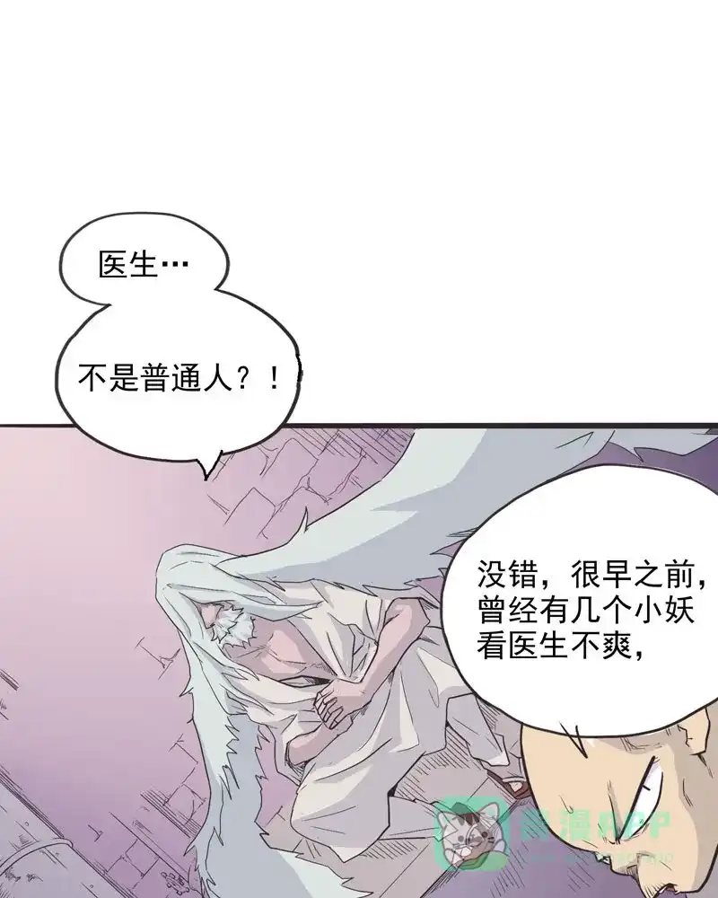 《怪医乱神》[第3话] 白泽图（3） 第4页