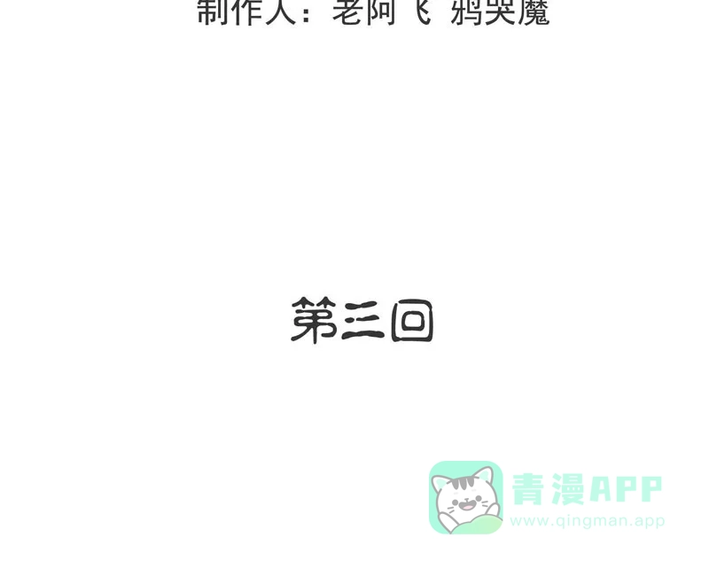 《怪医乱神》[第3话] 白泽图（3） 第3页