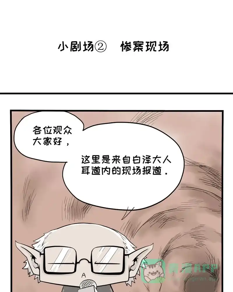 《怪医乱神》[第3话] 白泽图（3） 第65页