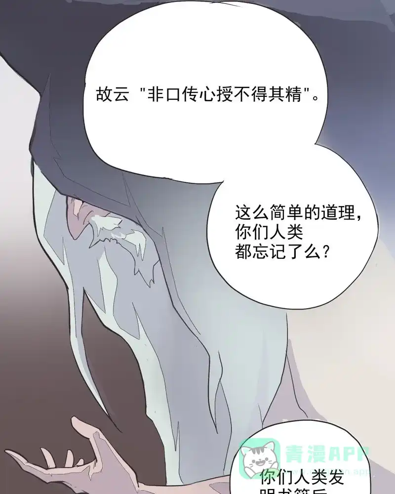 《怪医乱神》[第3话] 白泽图（3） 第37页