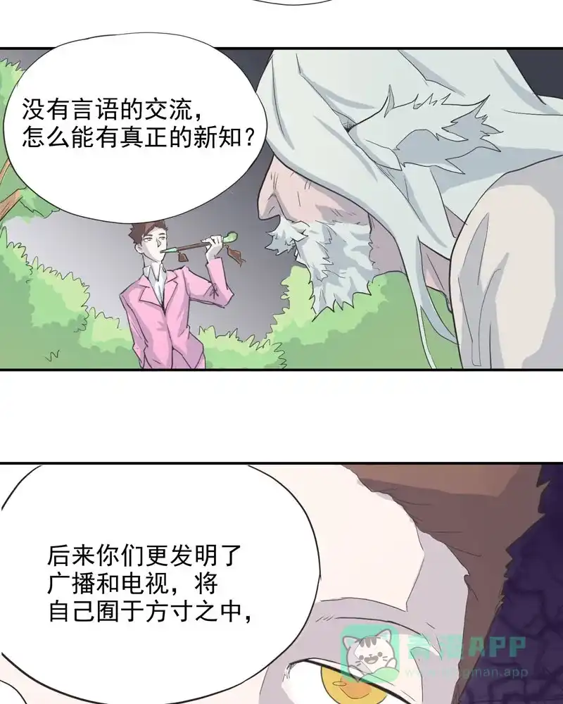 《怪医乱神》[第3话] 白泽图（3） 第39页