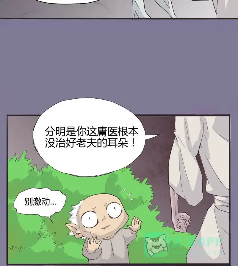 《怪医乱神》[第3话] 白泽图（3） 第28页