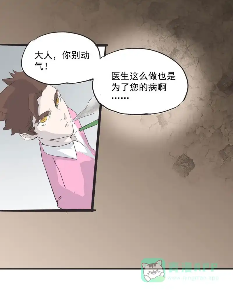 《怪医乱神》[第3话] 白泽图（3） 第54页