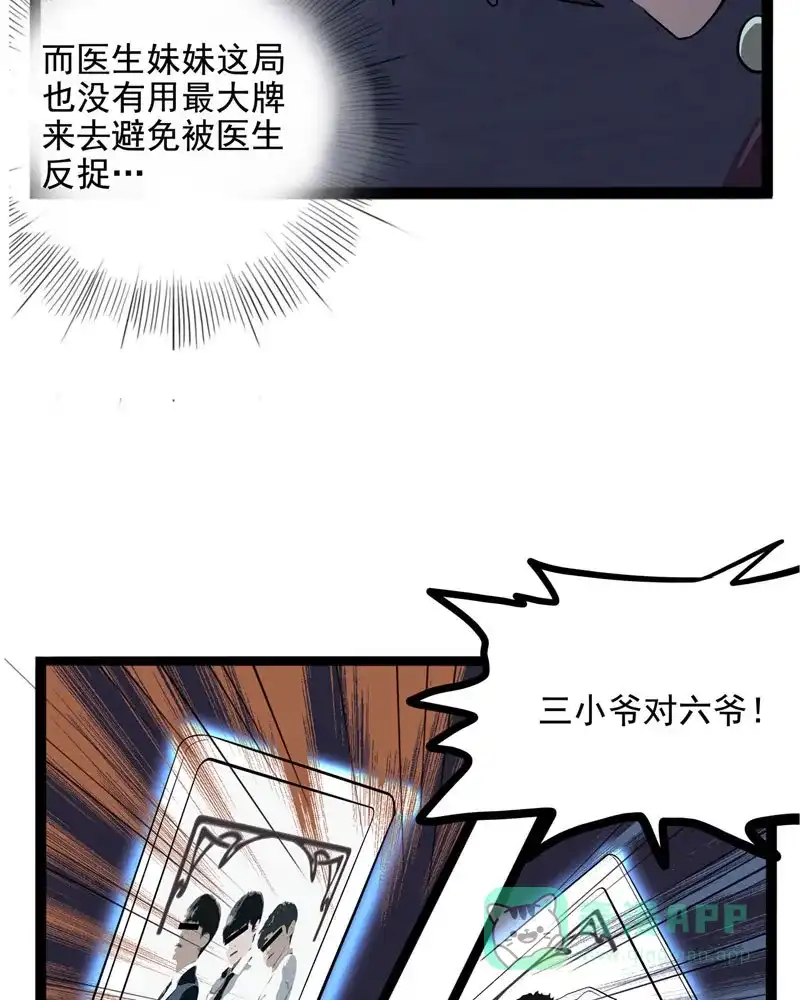 《怪医乱神》[第27话] 必报（5） 第55页