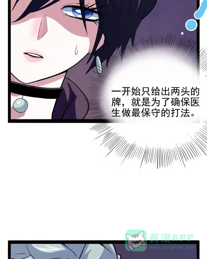 《怪医乱神》[第27话] 必报（5） 第51页