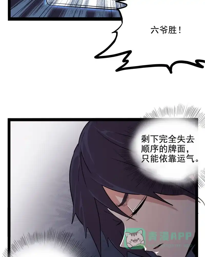 《怪医乱神》[第27话] 必报（5） 第54页