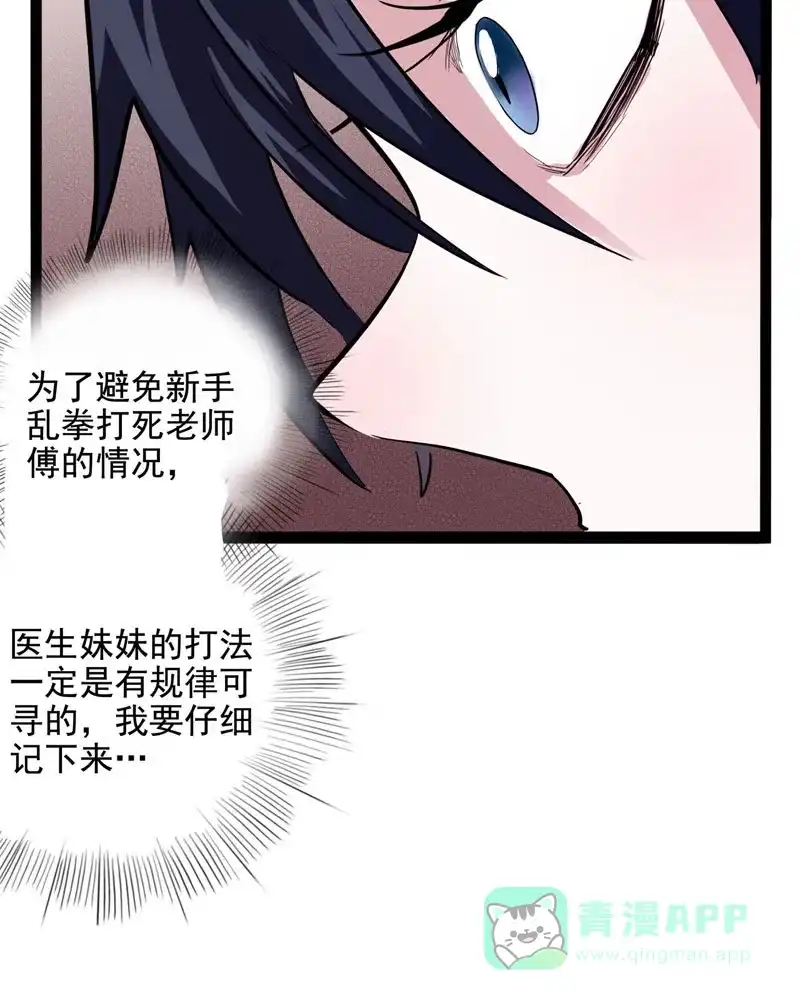 《怪医乱神》[第27话] 必报（5） 第57页