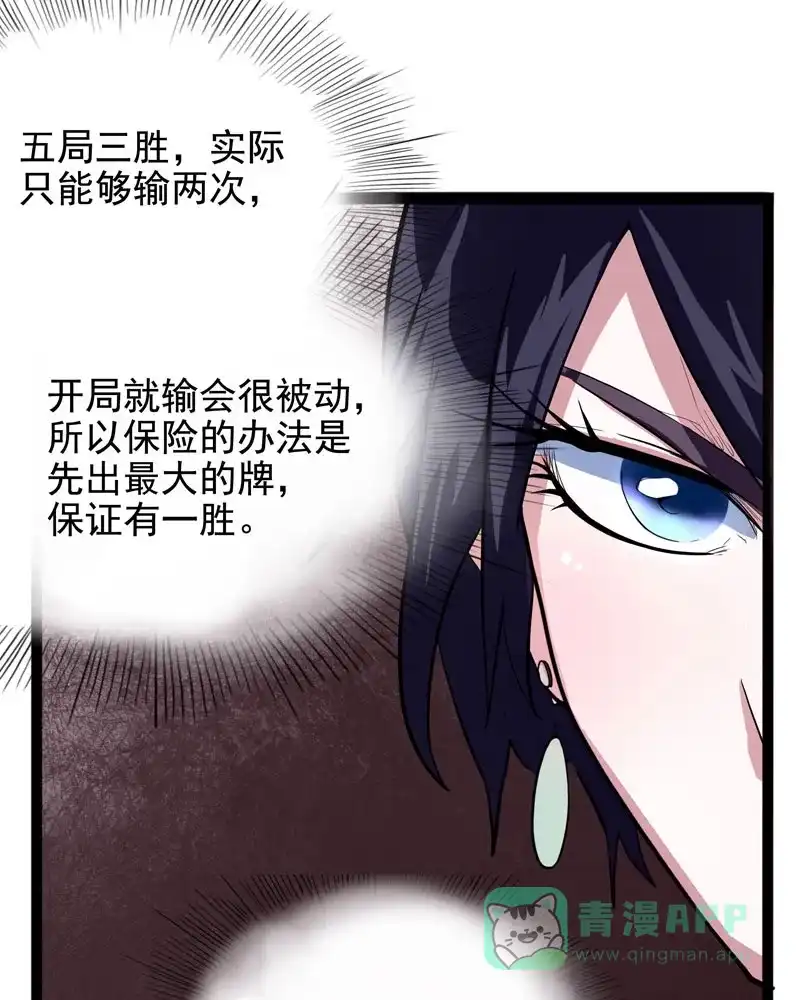 《怪医乱神》[第27话] 必报（5） 第31页