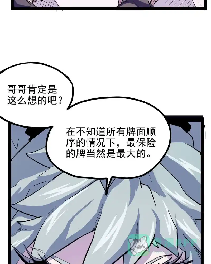 《怪医乱神》[第27话] 必报（5） 第48页