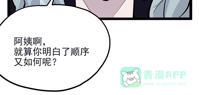 《怪医乱神》 [第28话] 必报（6）  第70页