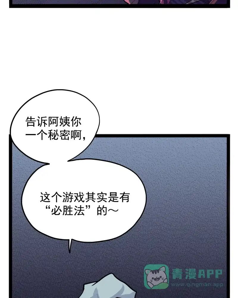 《怪医乱神》 [第28话] 必报（6）  第112页