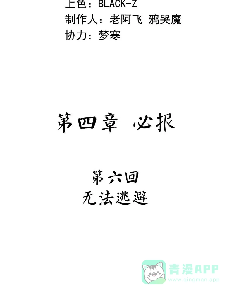 《怪医乱神》 [第28话] 必报（6）  第3页