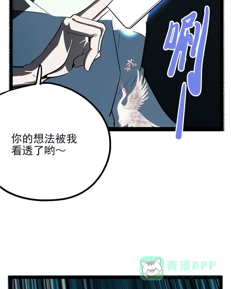 《怪医乱神》 [第28话] 必报（6）  第90页