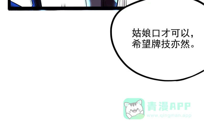《怪医乱神》[第29话] 必报（7） 第58页