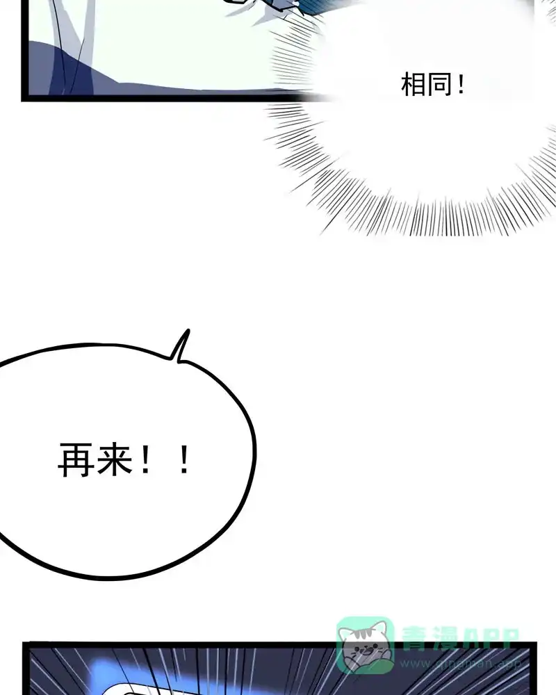 《怪医乱神》[第29话] 必报（7） 第66页