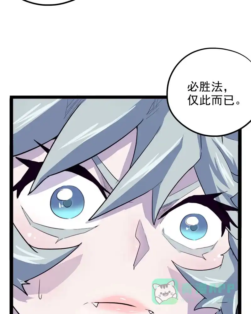 《怪医乱神》[第29话] 必报（7） 第74页