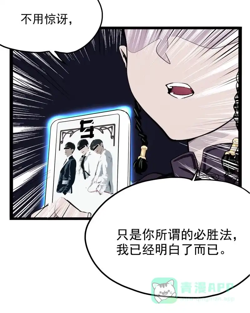 《怪医乱神》[第29话] 必报（7） 第70页