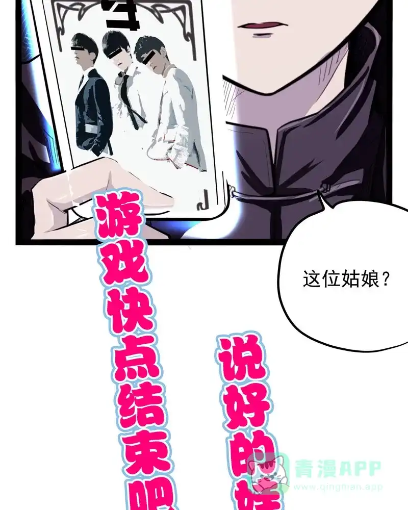 《怪医乱神》[第29话] 必报（7） 第76页