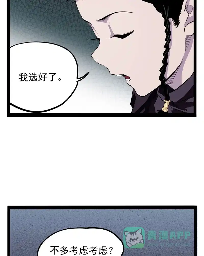 《怪医乱神》[第29话] 必报（7） 第60页
