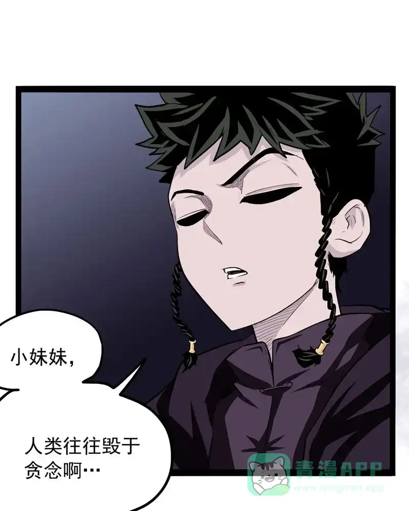 《怪医乱神》[第30-31话] 必报（8-9） 第47页