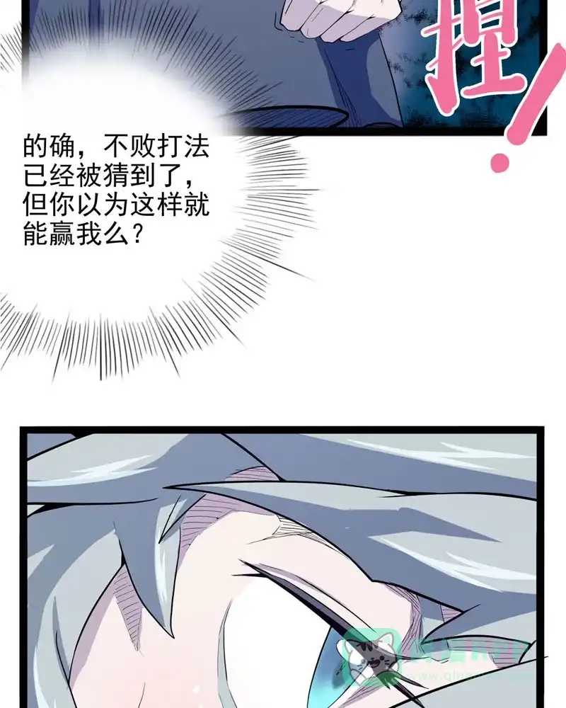 《怪医乱神》[第30-31话] 必报（8-9） 第13页