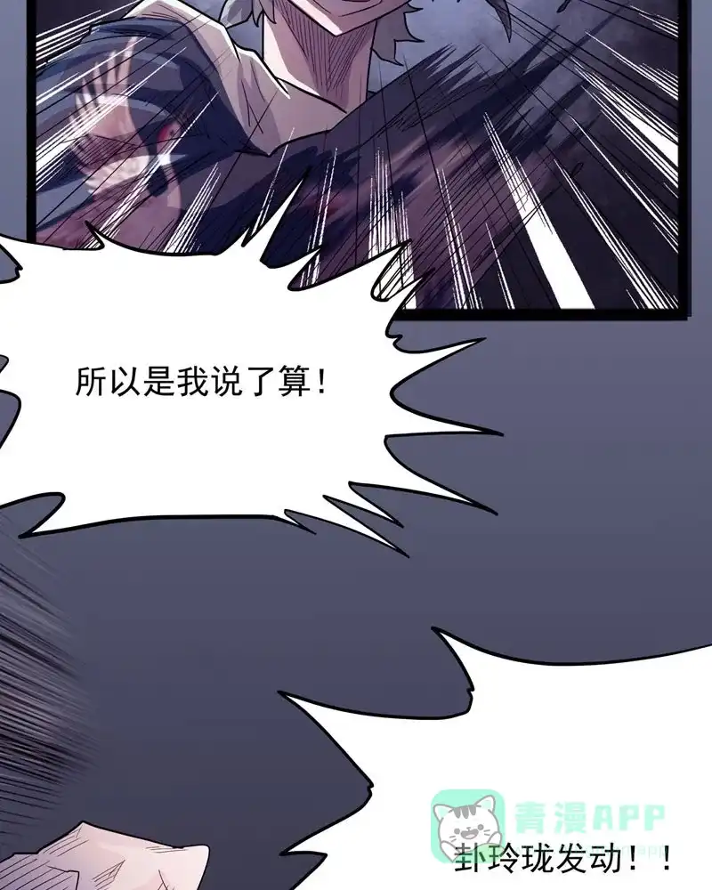 《怪医乱神》[第30-31话] 必报（8-9） 第49页