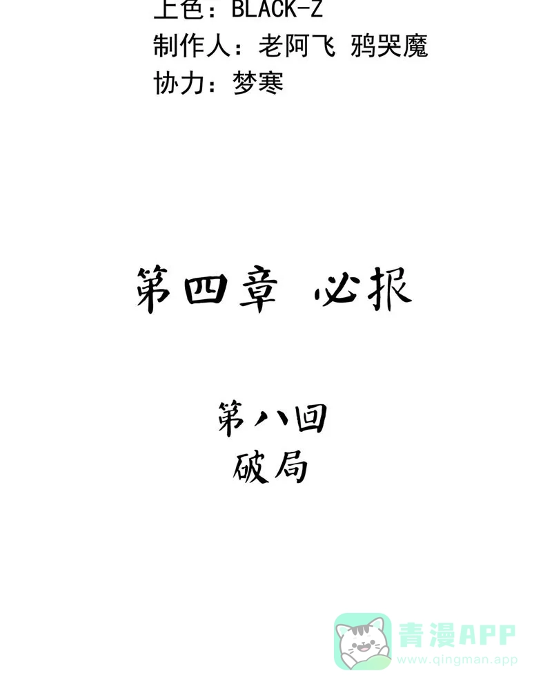 《怪医乱神》[第30-31话] 必报（8-9） 第3页