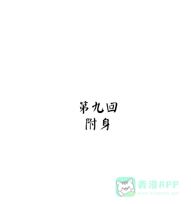 《怪医乱神》[第30-31话] 必报（8-9） 第46页
