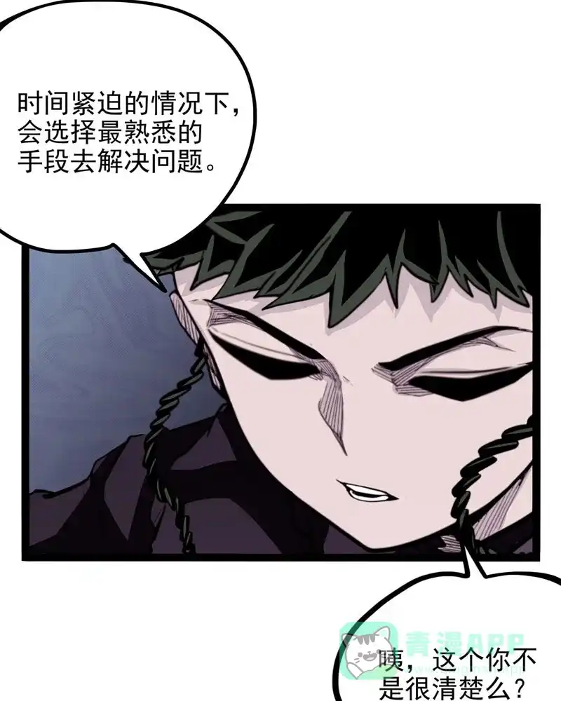 《怪医乱神》[第30-31话] 必报（8-9） 第31页