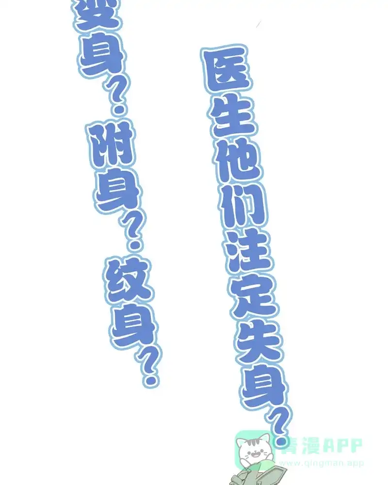 《怪医乱神》[第30-31话] 必报（8-9） 第99页